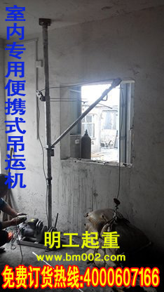 起重机-厂家直销 楼上上料 装修上料 室内小型吊运机-起重机尽在阿里巴巴-巩义.